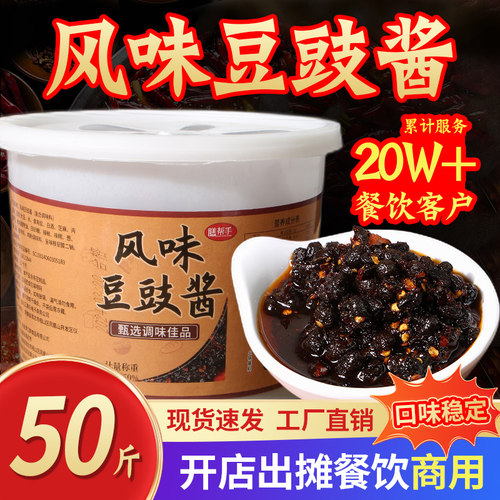 膳帮手川香风味豆豉酱商用下饭酱