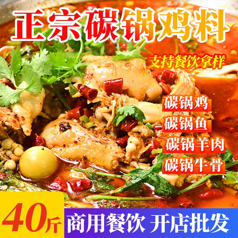 膳帮手正宗淮北小方桌碳锅鸡碳锅羊肉碳锅鱼底料商用调味料家庭装,粮油调味/速食/干货/烘焙,酱类调料,淘宝优惠券,粉丝福利购,淘宝优惠卷