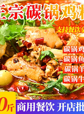 淮北碳锅鸡底料香辣碳锅羊肉作料