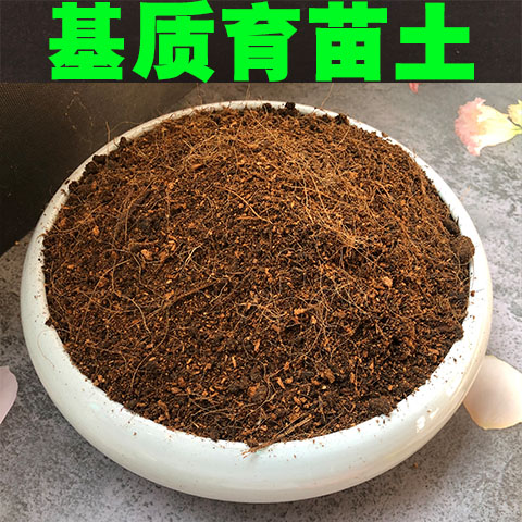 基质育苗土家用盆栽蔬菜绿植花卉种植土果蔬盆景树营养有机土肥料