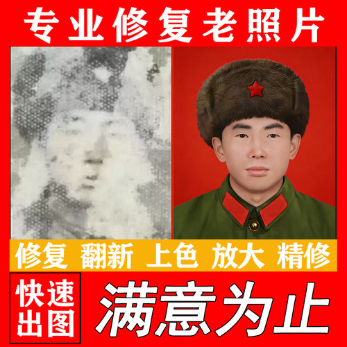 专业老照片修复翻新还原模糊旧照片彩色黑白上色ps图片精修PS处理