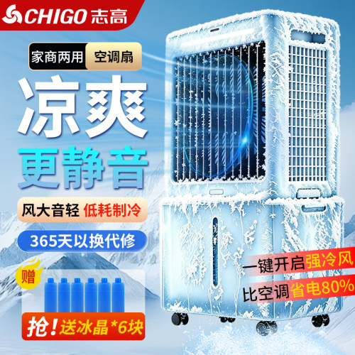 志高空调扇冷风机制冷家用工业水冷小空调单冷冷风扇冷气制冷商用