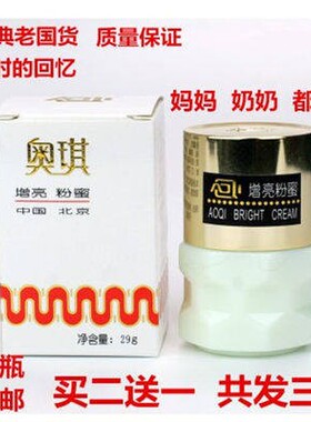 老国货奥琪增白增亮粉蜜29g 滋润保湿散粉定妆遮瑕粉底膏蜜粉提亮