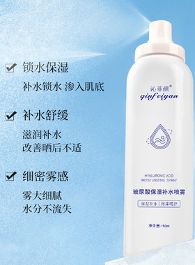 沁菲颜水润亮泽滋润控油保湿喷雾 清爽舒缓爽肤水玻尿酸补水喷雾