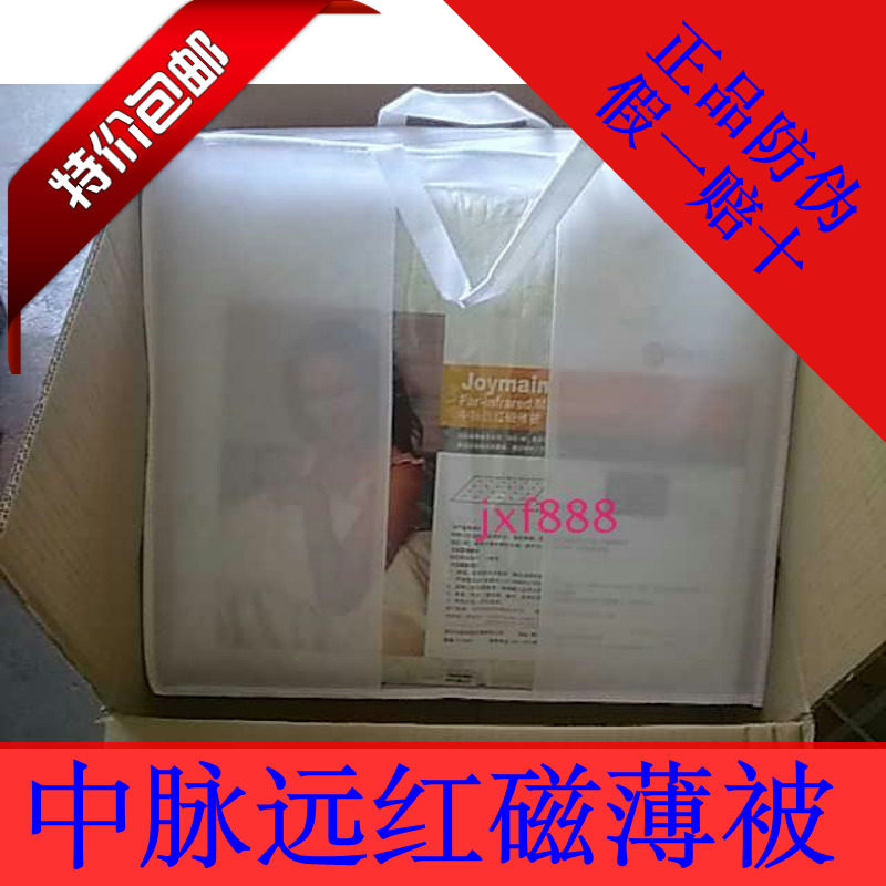 正品中脉远红外磁薄被磁疗单双人被子优质保暖/保健改善睡眠包邮