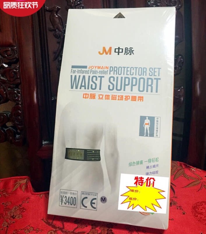 中脉科技远红立体磁场护腰带正品托玛琳磁石远红外护腰护颈特价