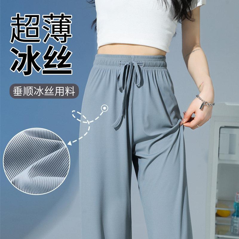 冰丝阔腿裤女夏季薄款小个子高腰垂感窄版凉凉直筒裤子休闲防晒裤
