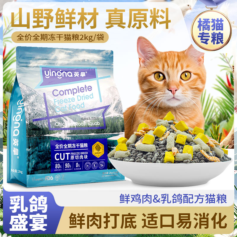 【橘猫专用】英拿橘猫猫粮低温烘焙乳鸽鲜鸡肉全价营养高蛋白增胖