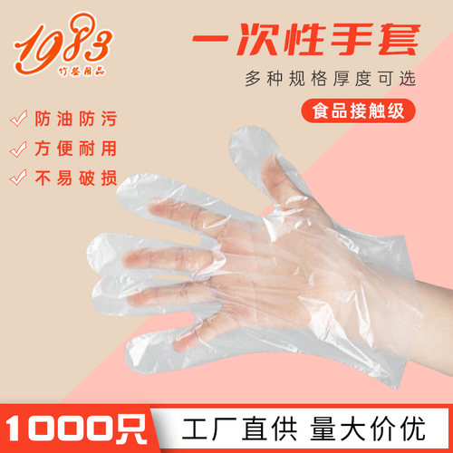 pe加厚食品餐饮透明一次性手套