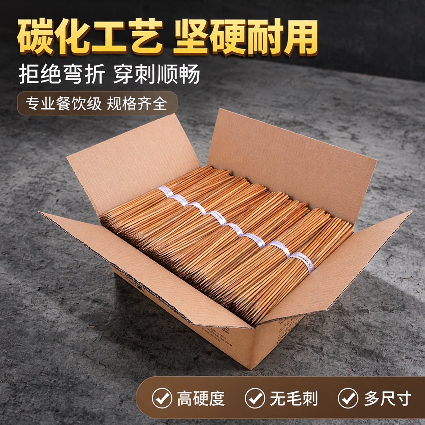 广东碳化竹签整箱钵钵鸡关东煮麻辣烫火锅烤肠炸串一次性烧烤签子