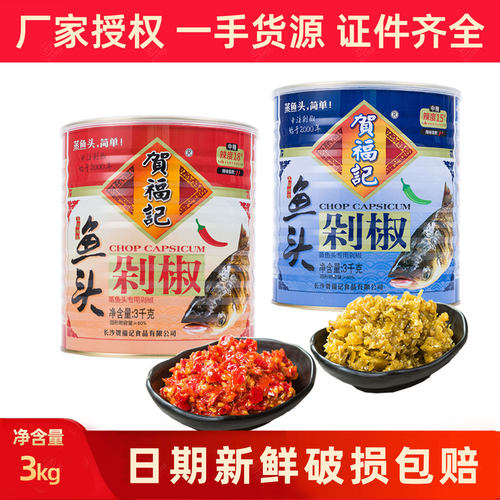 贺福记剁椒鱼头酱3kg长沙特产