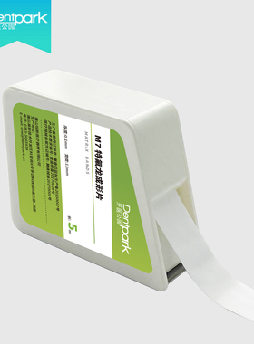 牙医公园M7特氟龙成形片生料带水胶带  酸蚀保护邻牙牙科口腔有证