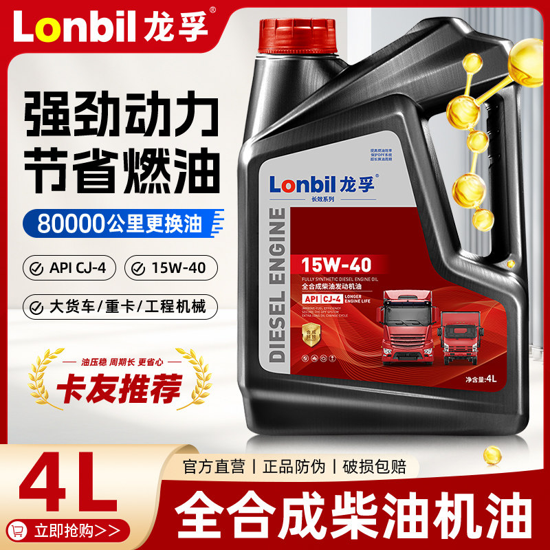 正品全合成柴油发动机机油15W40叉车20W50农用车货车通用润滑油4L