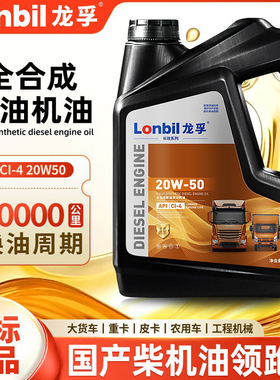 正品全合成柴油发动机机油15W40叉车20W50农用车货车通用润滑油4L