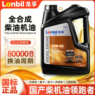 正品 全合成柴油发动机机油15W40叉车20W50农用车货车通用润滑油4L