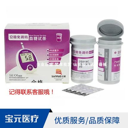 三诺安稳50片免条码血糖试纸 三诺免调码50条瓶装附针 家用试纸条