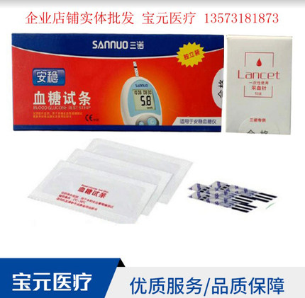长沙三诺安稳血糖仪试纸50片独立装送针安稳血糖试纸家用正品包邮