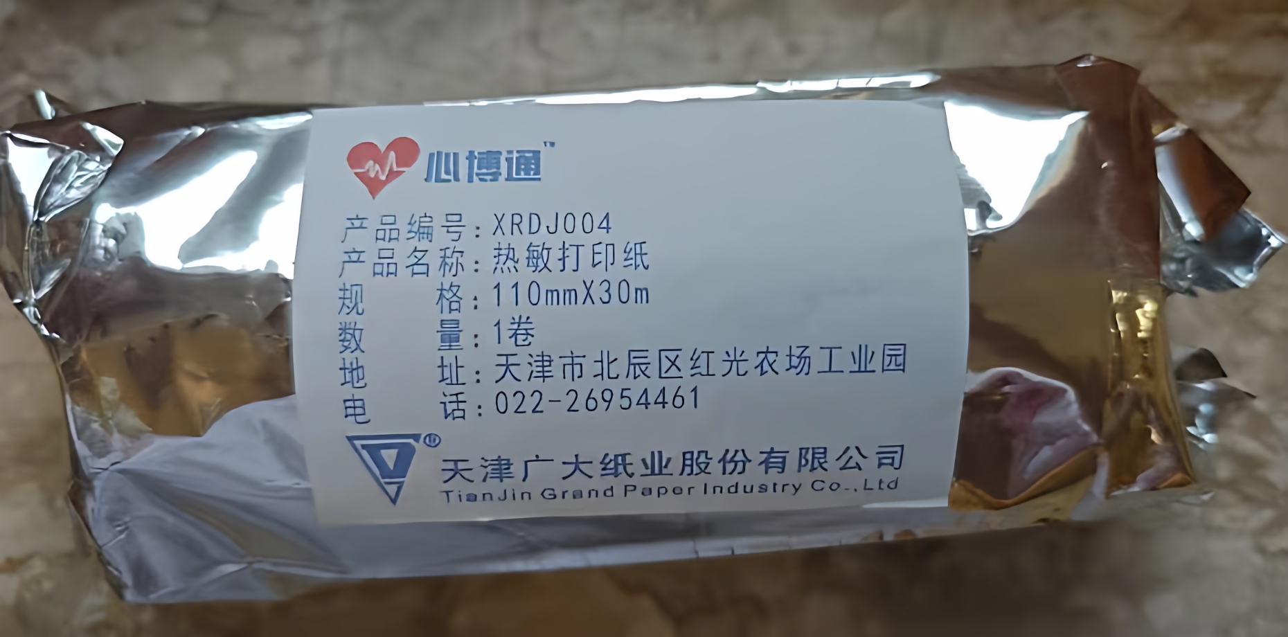 天津广大 热敏打印纸 110mm*30m