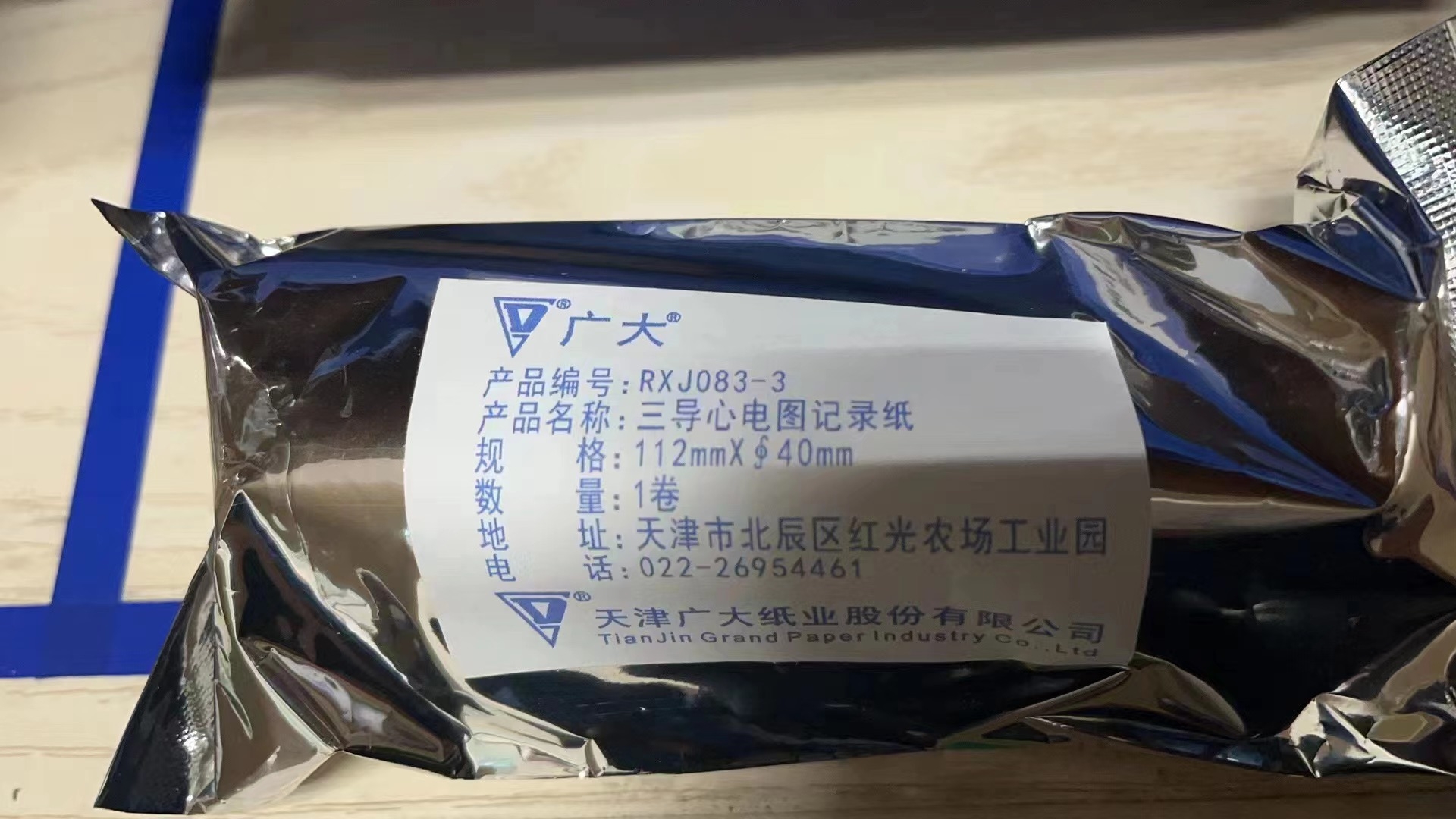 天津广大三道心电图记录纸112mm*40mm