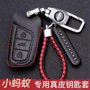奇瑞小蚂蚁eQ1钥匙套2022款 大蚂蚁新能源瑞虎e车钥匙包扣真皮18款