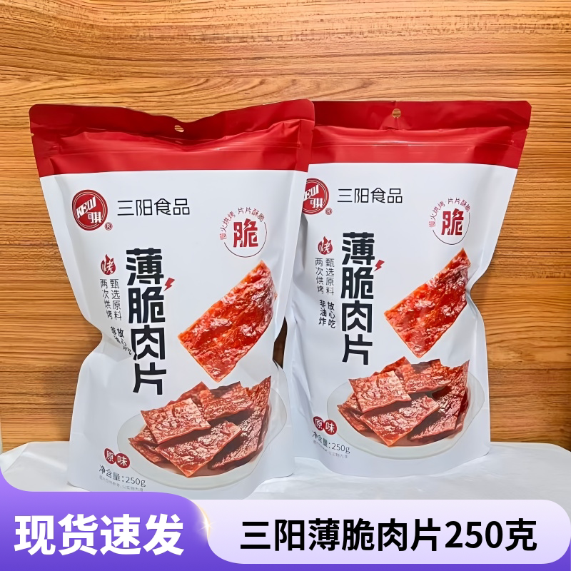 三阳可其酥脆肉片脆片肉片薄脆原味250g解馋休闲袋装爆款网红零食