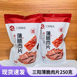 三阳可其酥脆肉片脆片肉片薄脆原味250g解馋休闲袋装爆款网红零食