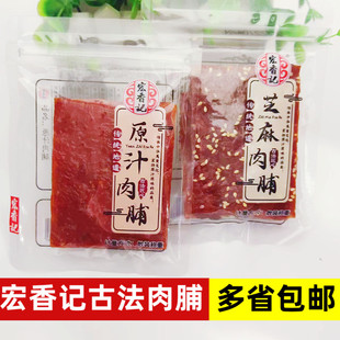 福建特产肉干零食 宏香记原汁肉脯蜜汁芝麻味500g散装 称重小包装