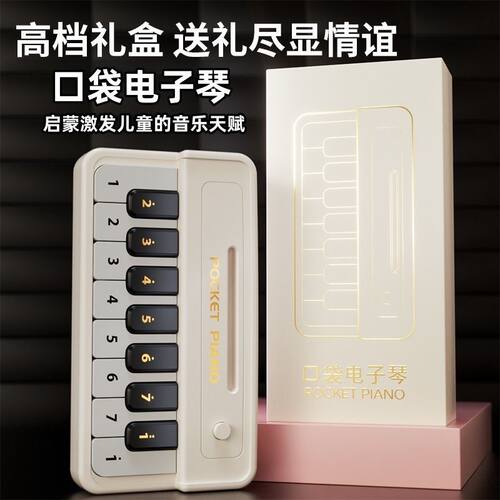 新款口袋电子琴儿童玩具男女孩入门级迷你小钢琴弹奏乐器音乐礼物
