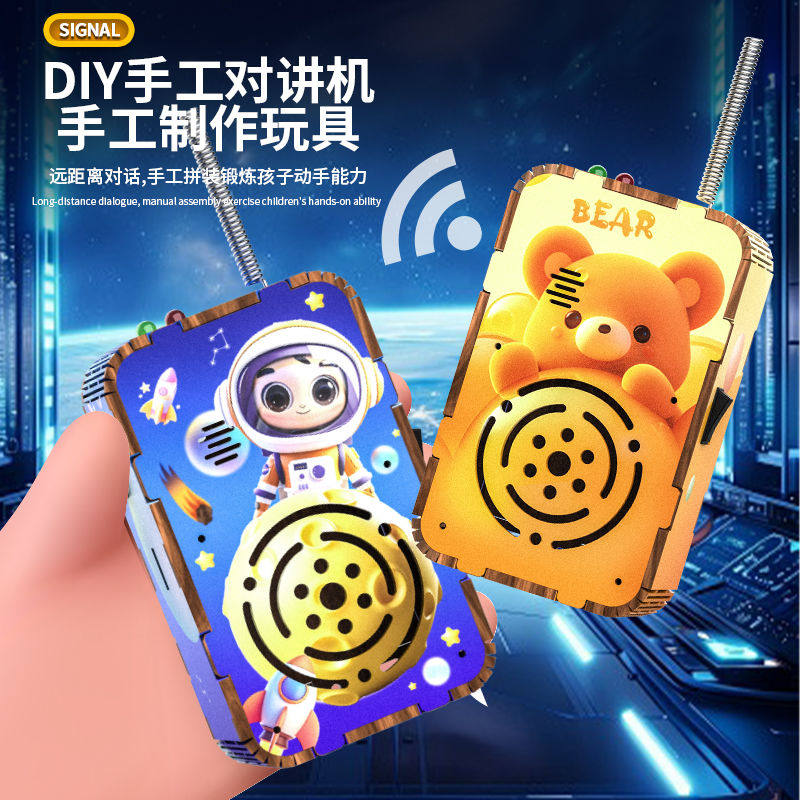 diy无线对讲机科学实验儿童手科学实验