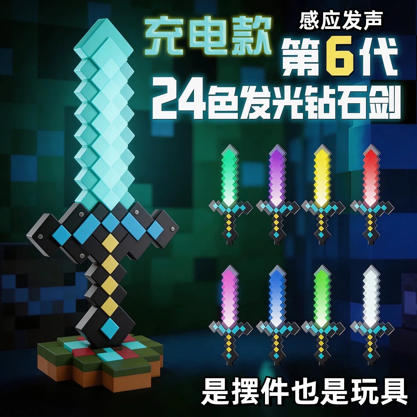 我的MC世界钻石发光宝剑手办摆件模型玩具迷你世界水晶光剑弓箭图片