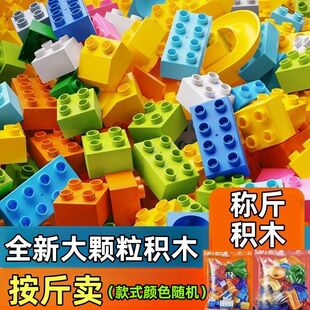 大颗粒积木散装称斤玩具3到6岁益智拼装玩具兼容乐高补充颗粒积木