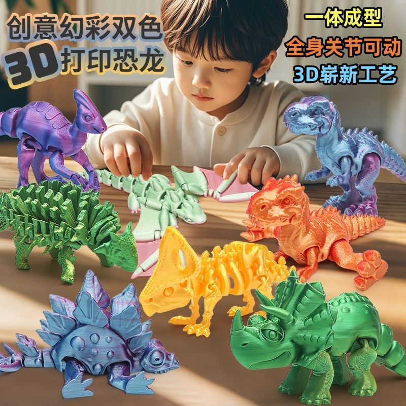 3D打印恐龙玩具摆件全身关节可动霸王龙工艺品创意礼物三角龙玩具