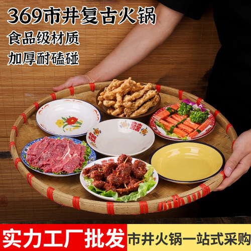 火锅店专用商用市井火锅配菜盘子