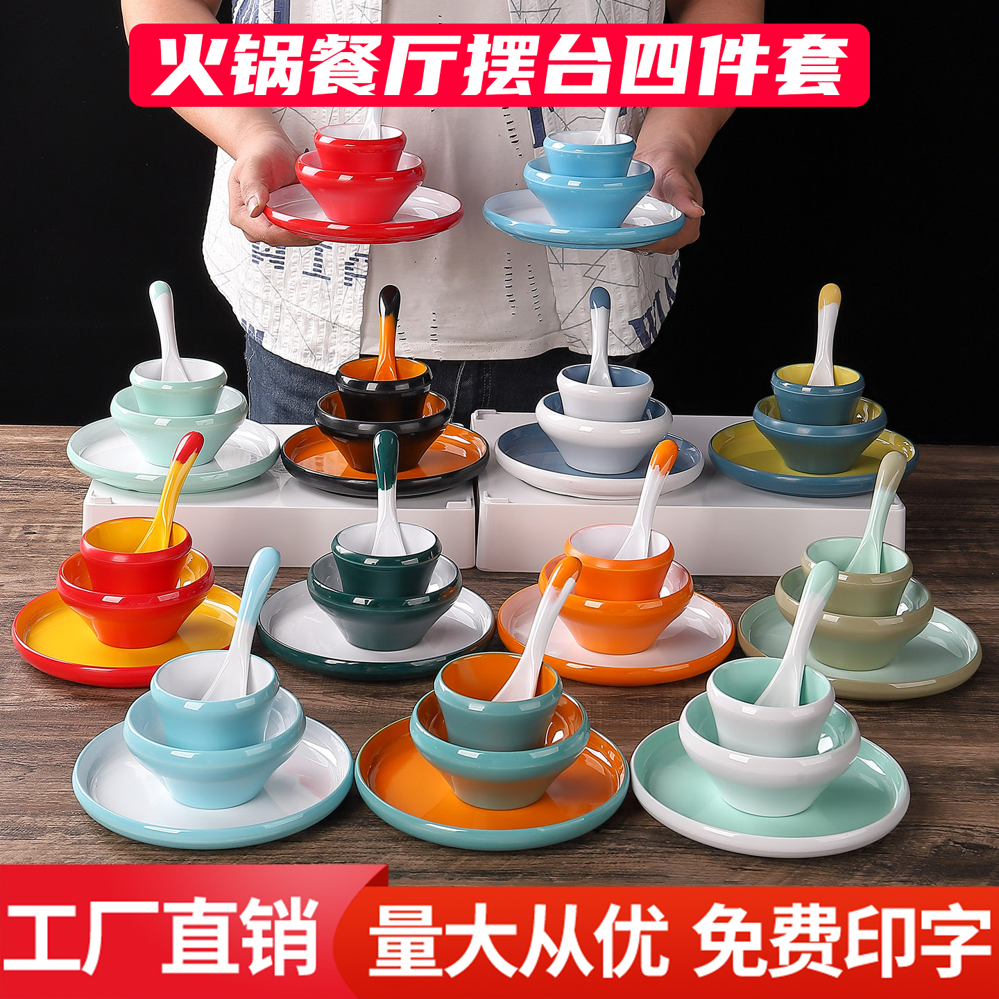 火锅店摆台四件套饭店私厨密胺餐具仿瓷勺子碗碟餐厅商用碗勺套装