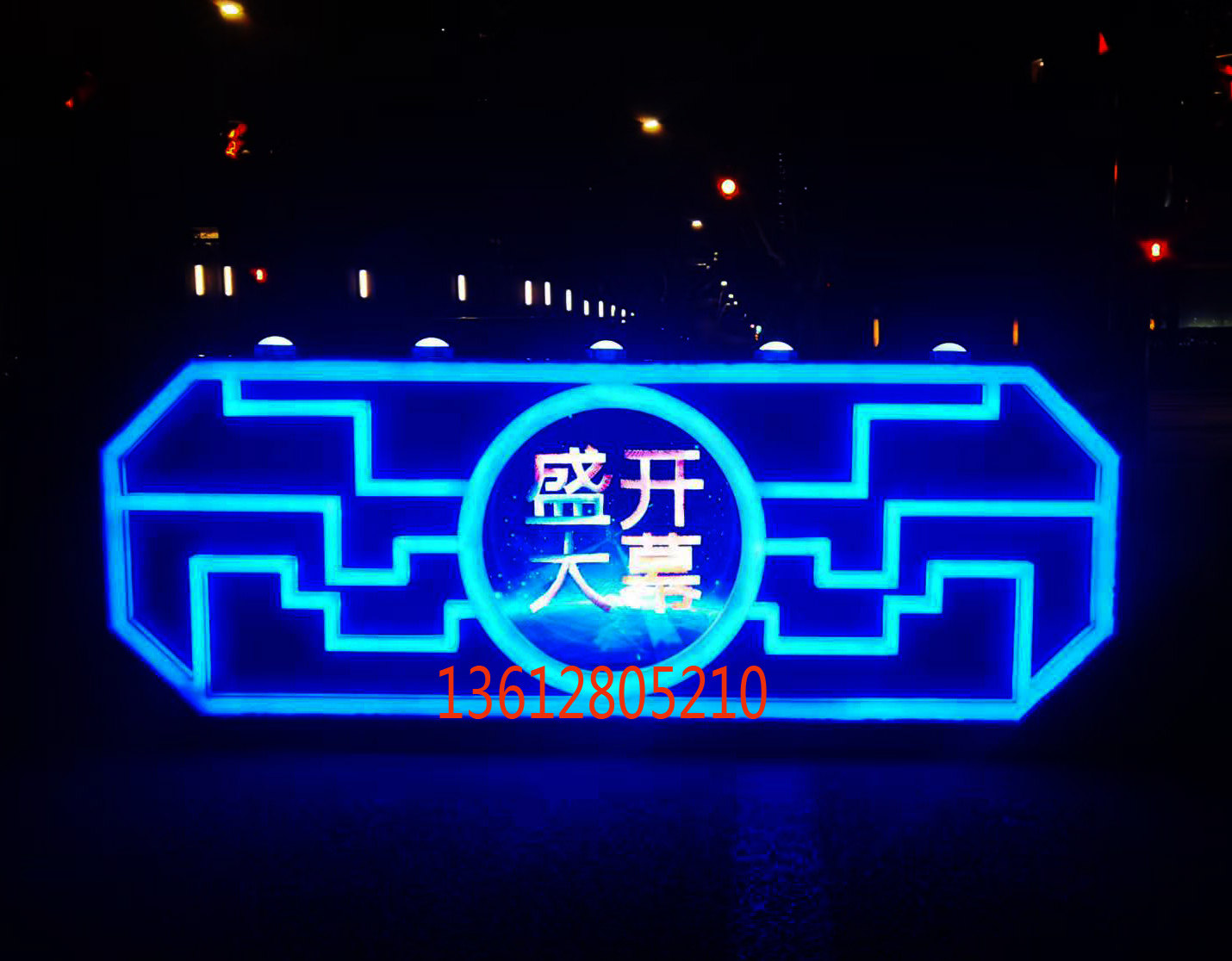 启动台能量台汇聚发光台