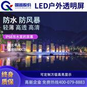 LED户外透明屏广告大屏幕高清防水显示屏