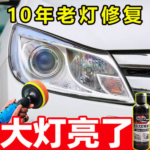 汽车大灯翻新修复液抛光盘打磨神器车灯抛光蜡灯罩去黄模糊清洗剂