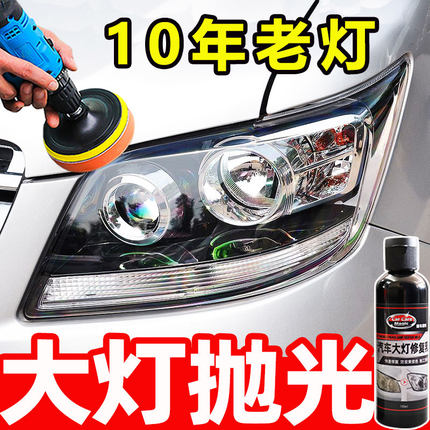 汽车大灯翻新修复液工具套装灯罩抛光打磨神器氧化外壳清洗剂工具