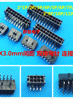MX3.0mm间距 连接器 2P4P6P8P10P12P14P16P18P20P22P24P 弯针插座
