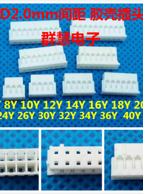 10只 PHD2.0mm连接器双排白色插头4Y6Y8Y10Y12Y14Y-40Y接插件胶壳