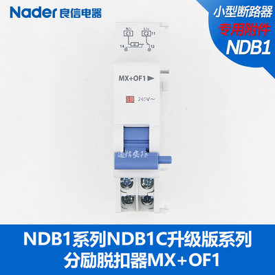 OF1辅助SD1报警 MX+OF1分励脱扣器NDB1系列小型断路器专用附件