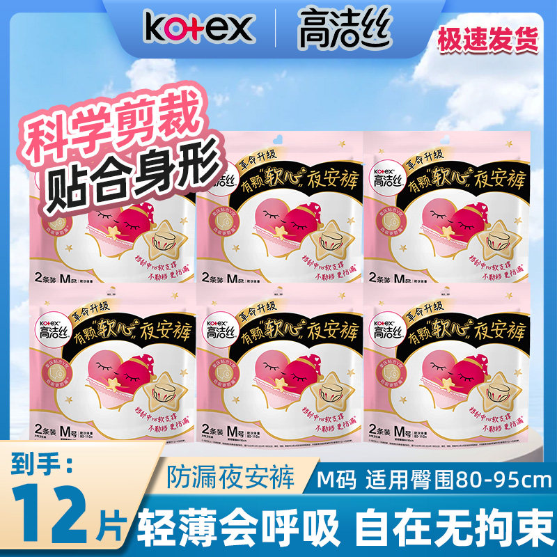 高洁丝裤型棉柔卫生巾图片