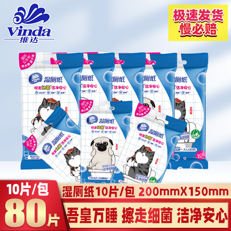 维达超迷你便携湿厕纸10片清洁擦屁屁用小包湿纸巾卫生纸家庭实惠,洗护清洁剂/卫生巾/纸/香薰,湿厕纸,淘宝优惠券,粉丝福利购,淘宝优惠卷