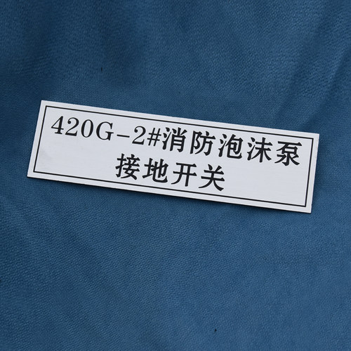 定制专拍 白面黑字 标牌双色板 铭牌 雕刻标牌 电气柜按钮标牌