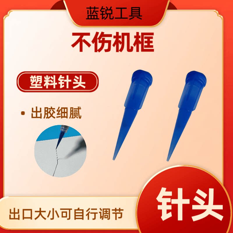 塑料针头点胶针头针头锥形针头打胶机针头打胶针嘴头手动针头胶水