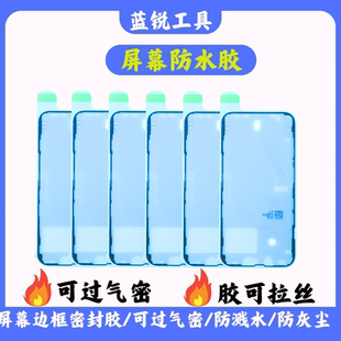 防水胶适用IP 14Pro Max屏幕密封胶15防水贴14PL电池胶防水胶