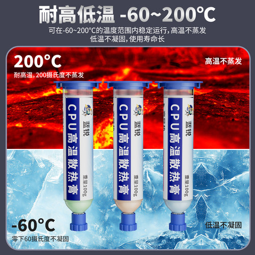 导热膏CPU散热神器硅胶