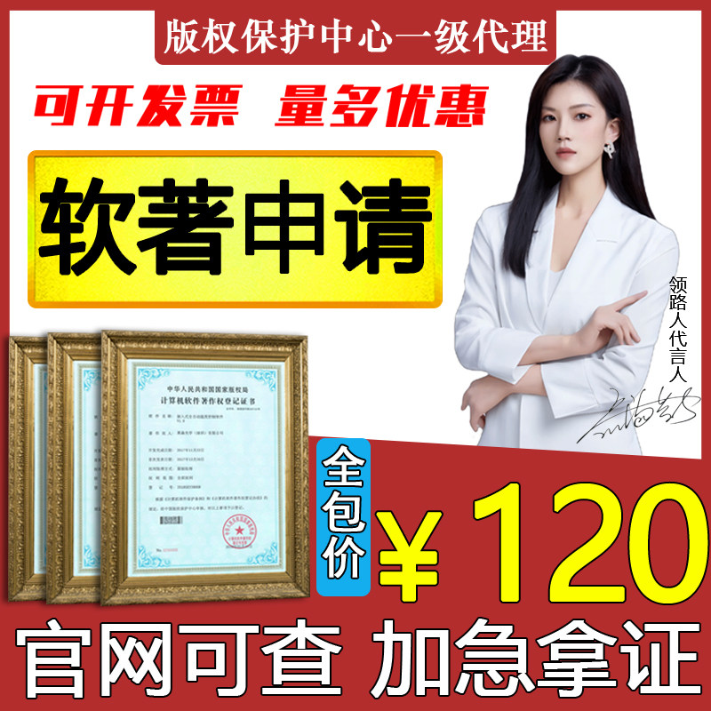 软件著作权申请全包加急计算机软著代撰写全包源代码电子APP上架