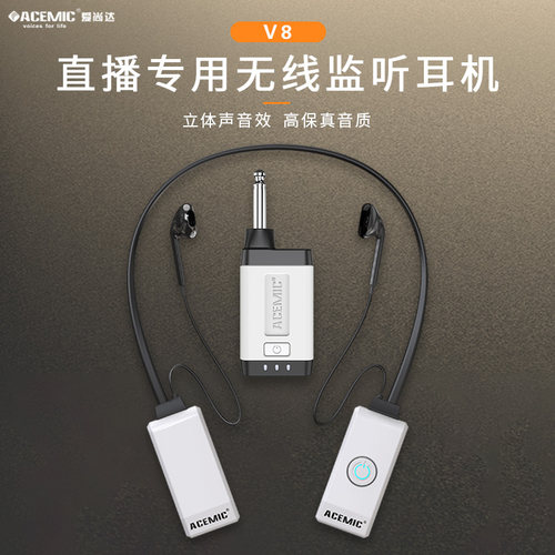 V8 无线立体声蓝牙直播耳返舞台演出智能降噪抖音快手返听
