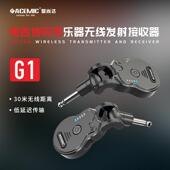 爱尚达G1电吉他无线发射接收器电吹管电子乐器无线音频传输收发器